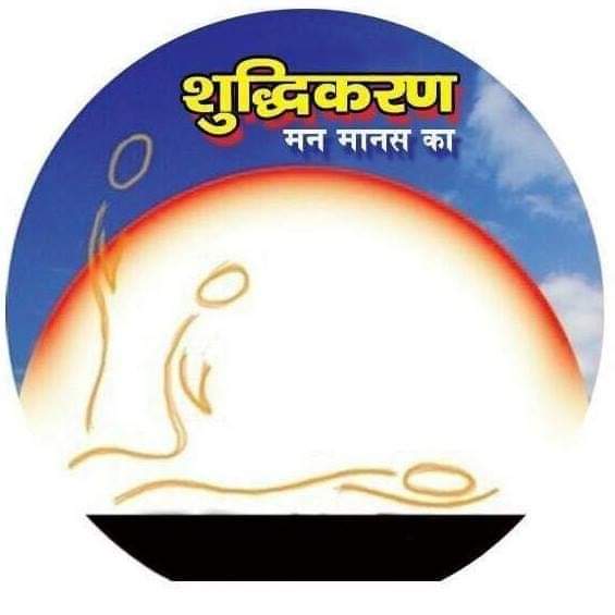 Shudhdhikaran